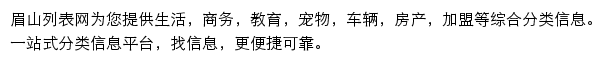 meishan.liebiao.com网页描述