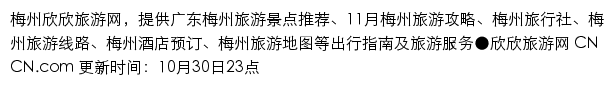 meizhou.cncn.com网页描述