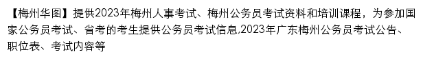 meizhou.huatu.com网页描述