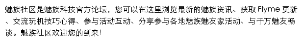 meizu.cn网页描述