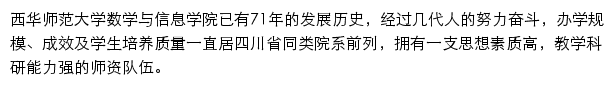 mi.cwnu.edu.cn网页描述