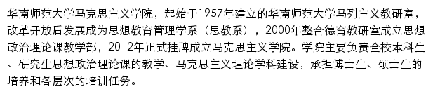 mks.scnu.edu.cn网页描述