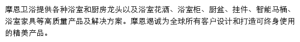 moen.cn网页描述