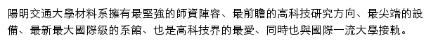 mse.nycu.edu.tw网页描述