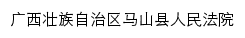 msxfy.gxcourt.gov.cn网页描述