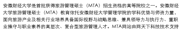 mta.aufe.edu.cn网页描述