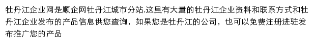 mudanjiang.11467.com网页描述