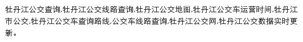 mudanjiang.8684.cn网页描述