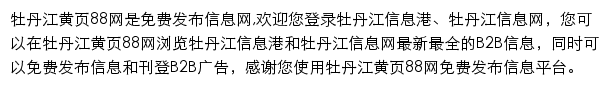 mudanjiang.huangye88.com网页描述