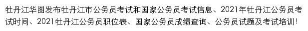 mudanjiang.huatu.com网页描述