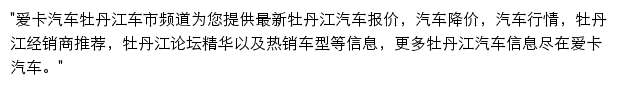 mudanjiang.xcar.com.cn网页描述