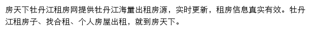 mudanjiang.zu.fang.com网页描述