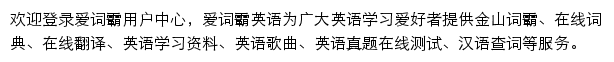 my.iciba.com网页描述