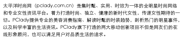 my.pclady.com.cn网页描述