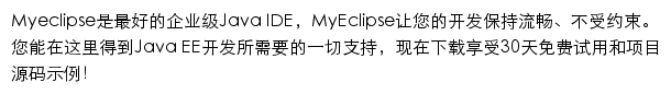 myeclipsecn.com网页描述