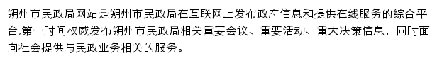 mzj.shuozhou.gov.cn网页描述