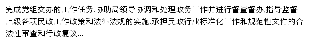 mzj.yuncheng.gov.cn网页描述