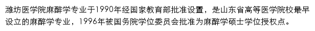 mzxxy.wfmc.edu.cn网页描述