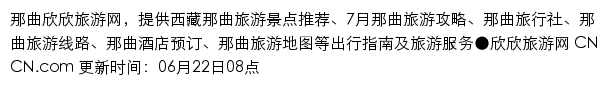 nagqu.cncn.com网页描述