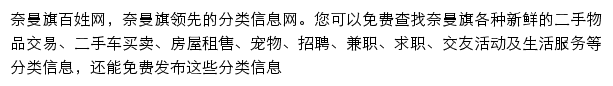 naimanqi.baixing.com网页描述