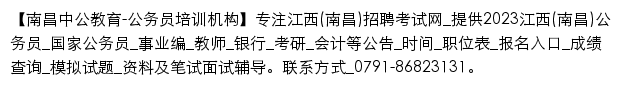 nanchang.offcn.com网页描述