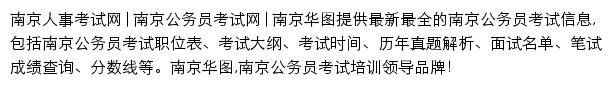 nanjing.huatu.com网页描述