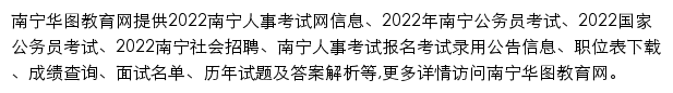 nanning.huatu.com网页描述