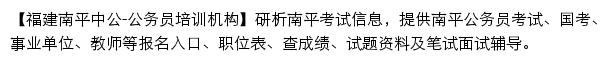 nanping.offcn.com网页描述