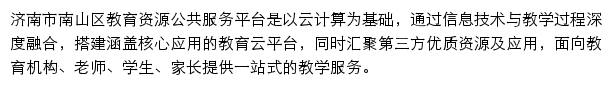 nanshan.jndjg.cn网页描述