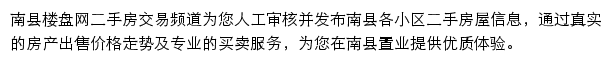 nanxian.esf.loupan.com网页描述