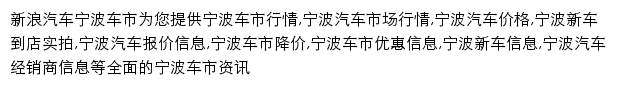 nb.auto.sina.com.cn网页描述