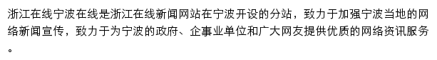 nb.zjol.com.cn网页描述