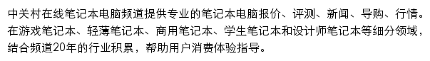 nb.zol.com.cn网页描述