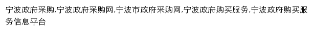 nbzfcg.cn网页描述