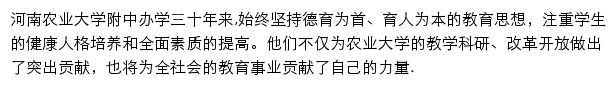 ndfz.henau.edu.cn网页描述