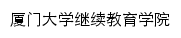 nec.xmu.edu.cn网页描述