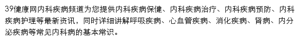 neike.39.net网页描述