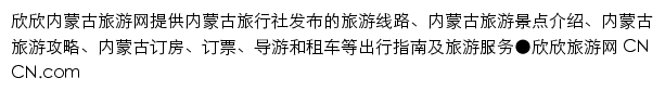 neimenggu.cncn.com网页描述