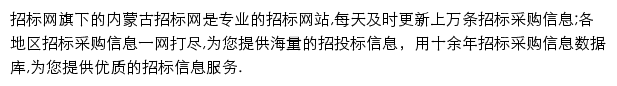 neimonggol.zhaobiao.cn网页描述