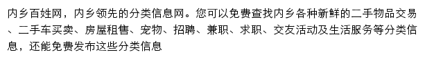 neixiang.baixing.com网页描述