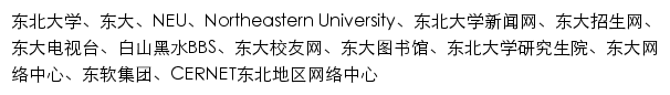 neu.edu.cn网页描述