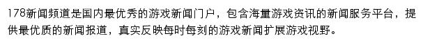 news.178.com网页描述