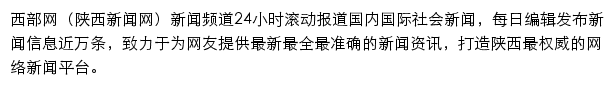 news.cnwest.com网页描述