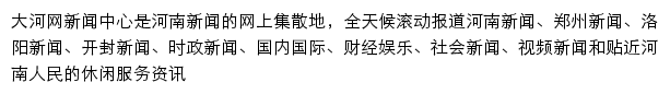 news.dahe.cn网页描述