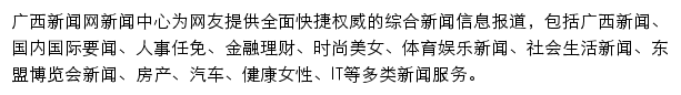 news.gxnews.com.cn网页描述