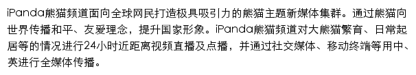 news.ipanda.com网页描述