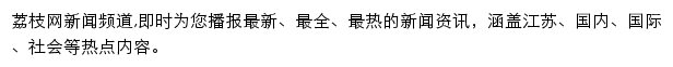 news.jstv.com网页描述