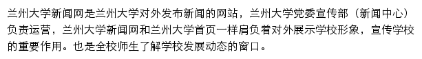 news.lzu.edu.cn网页描述