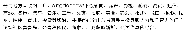 news.qingdaonews.com网页描述