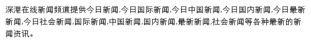 news.szhk.com网页描述